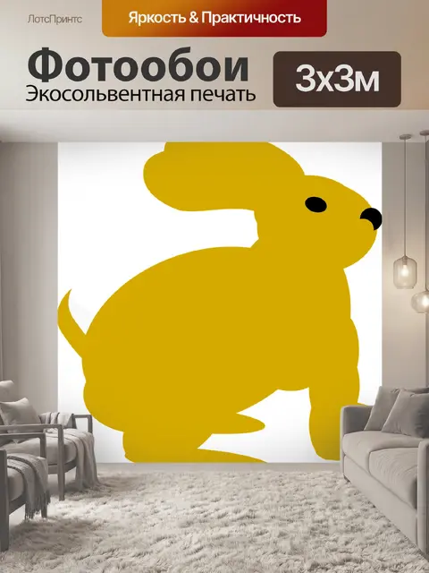 Фотообои Кролик