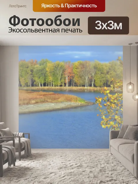 Фотообои Осень Река