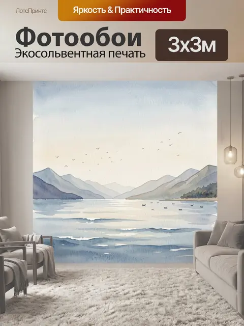 Фотообои Акварельное озеро у гор
