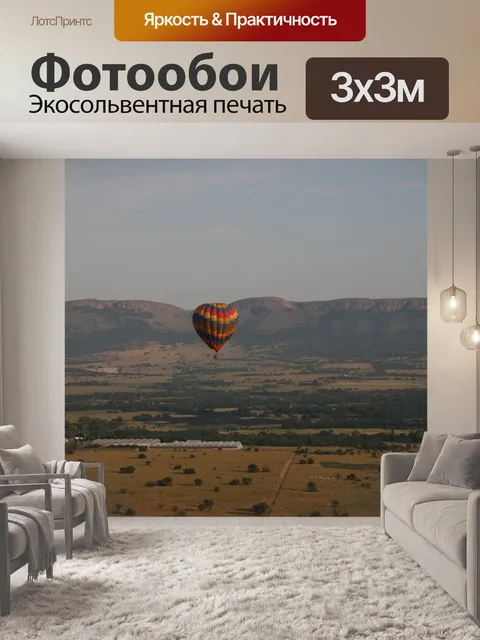 Фотообои Горы
