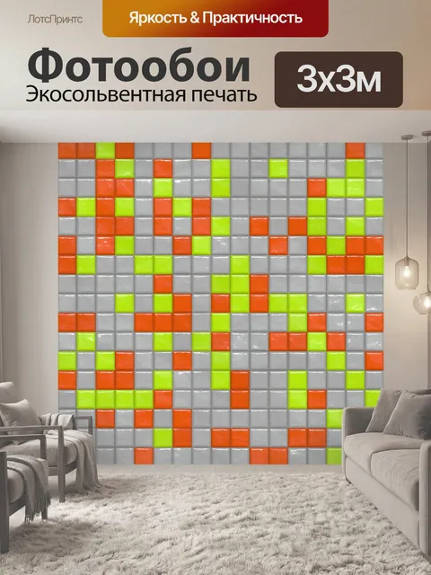 Фотообои цветные плитки