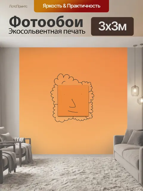 Фотообои Квадрат