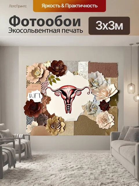 Фотообои коллаж из различных текстур, где элементы матки представлены как цветы, окружающие центральный мотив