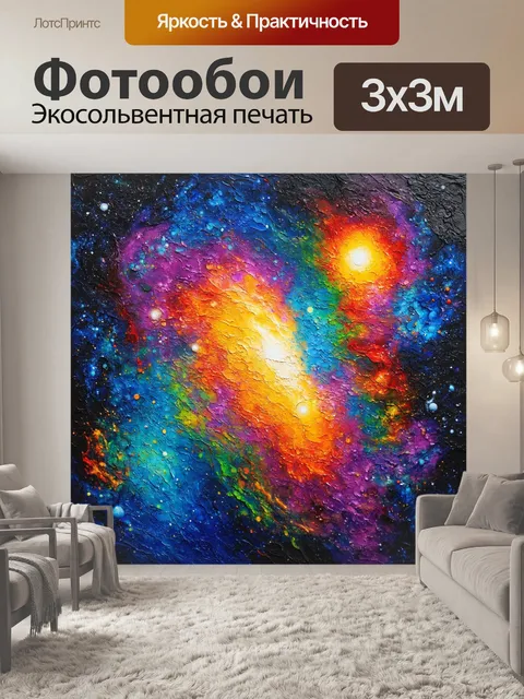 Фотообои космос в стиле акриловые краски