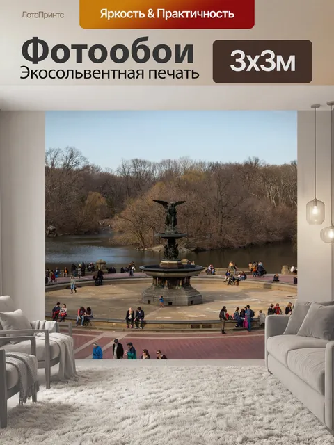 Фотообои Центральный парк, Нью-Йорк