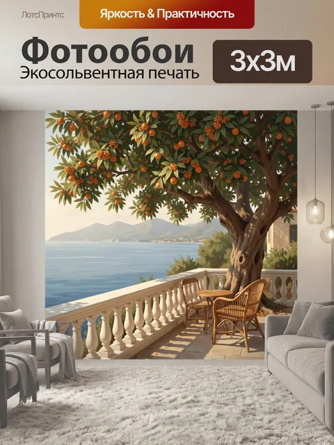 Фотообои Солнечная терраса у моря