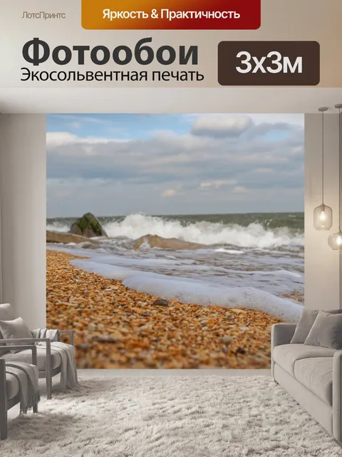 Фотообои Море