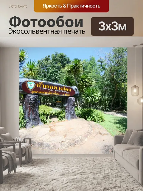 Фотообои Национальный парк Tadton Waterfall