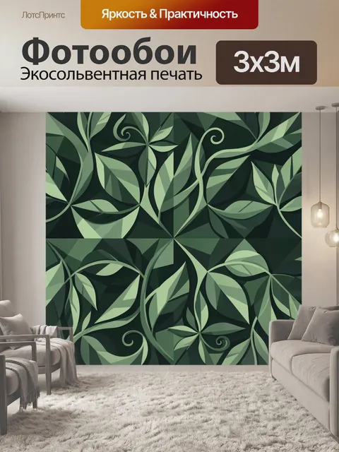 Фотообои Геометрические листья и завитки