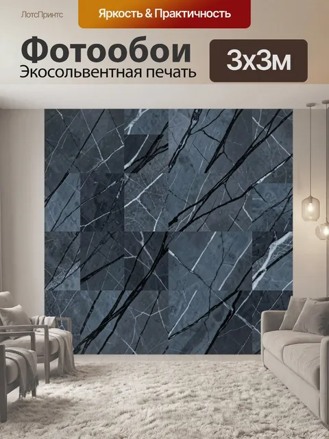 Фотообои Мраморные плиты и черные трещины