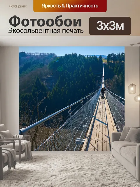 Фотообои Путешествовать