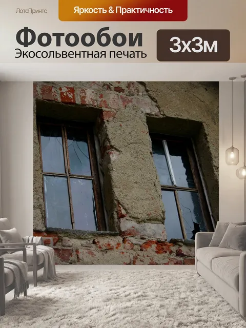Фотообои Окно