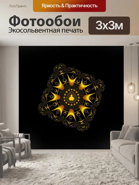 Фотообои золотая жемчужина