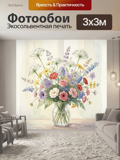 300 × 300 см · Экосольвентная печать