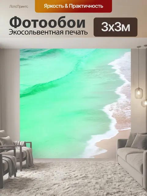 Фотообои мятный цвет, изображающие акварельный пляж, где мятные волны нежно накатываются на берег