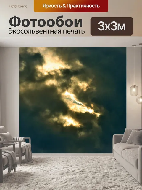 Фотообои золотые оттенки на темном облаке