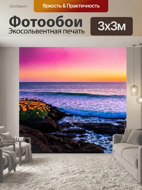 Фотообои скалистый берег, омываемый волнами океана, вдоль которого растут яркие весенние цветы, создавая контраст с…