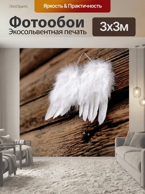 Фотообои Перья
