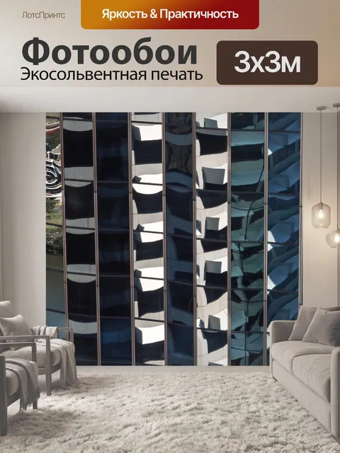 Фотообои Город