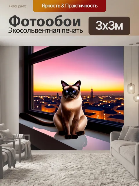 Фотообои сиамский кот, сидящий на подоконнике с панорамным видом на город, где огни начинают мерцать в сумерках