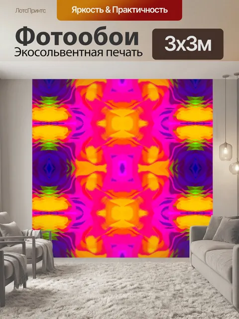 Фотообои красочные повторение