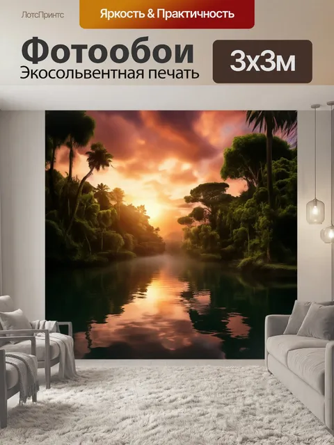 Фотообои река амазонка, вечернее время, южная америка
