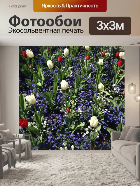 Фотообои Летом