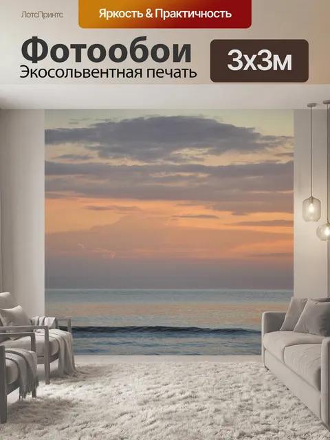 Фотообои Закат