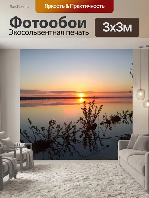 Фотообои Закат