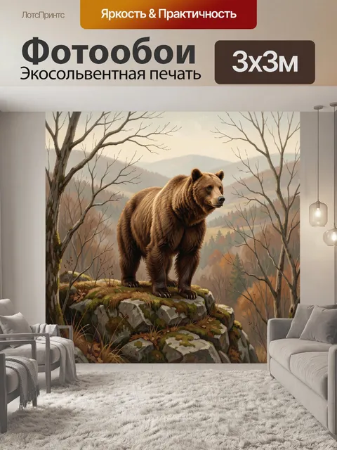 Фотообои Бурый медведь на лесной скале