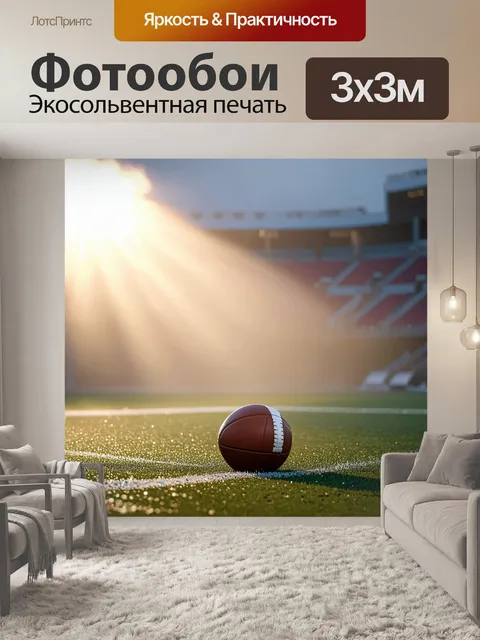 Фотообои футбольное поле, покрытое утренним туманом, когда первые лучи солнца пробиваются сквозь облака