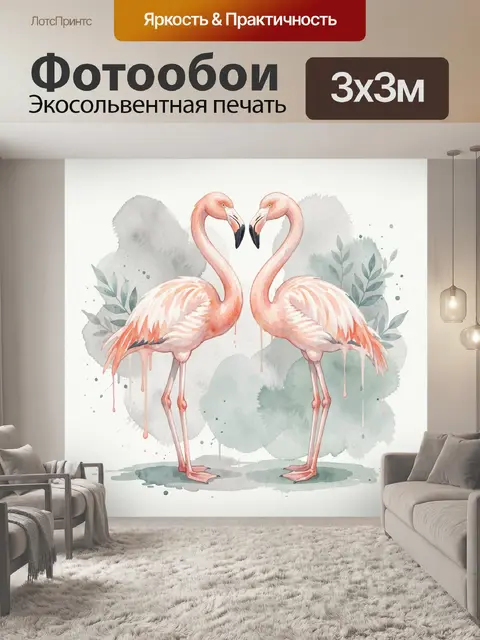 Фотообои Пара розовых фламинго