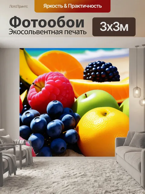Фотообои летние фрукты на пляже