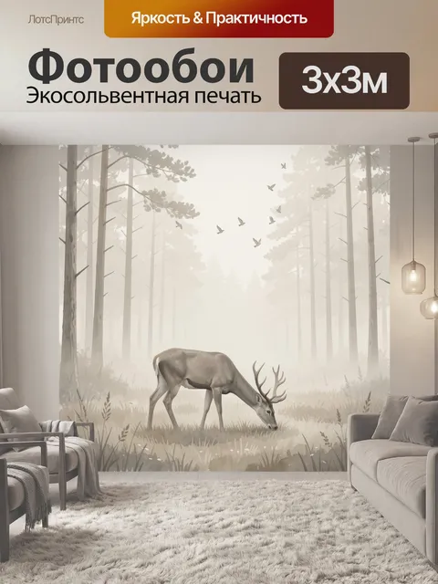 Фотообои Олень в туманном лесу