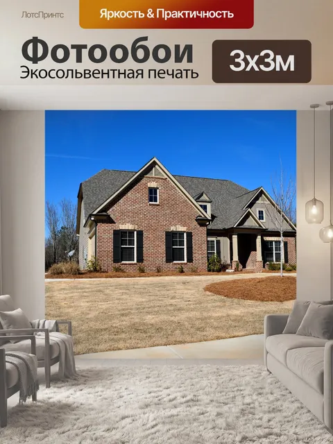 Фотообои Новое строительство дома