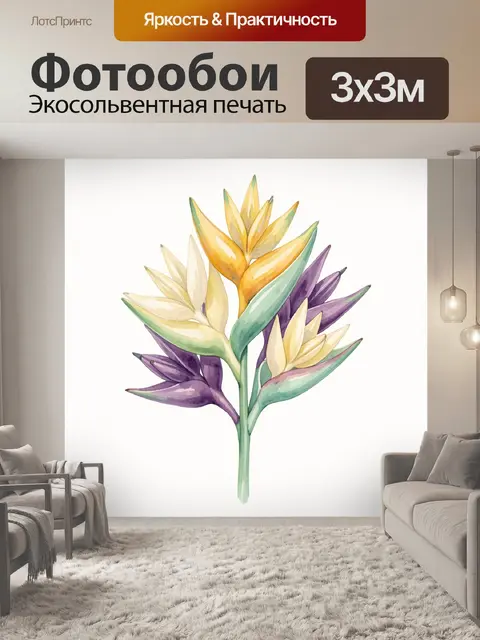 Фотообои Тропические цветы акварелью