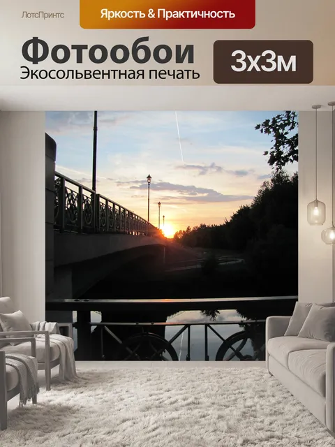 Фотообои Закат