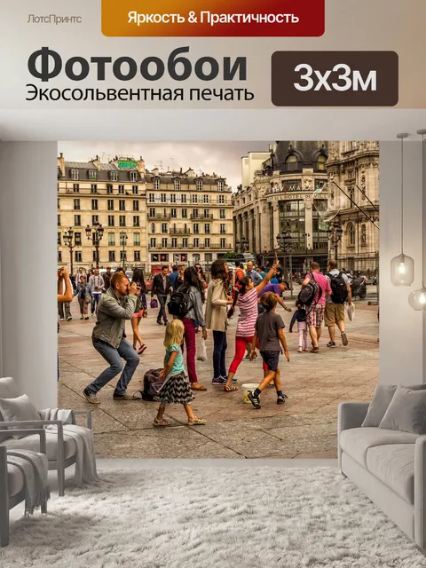 Фотообои Париж