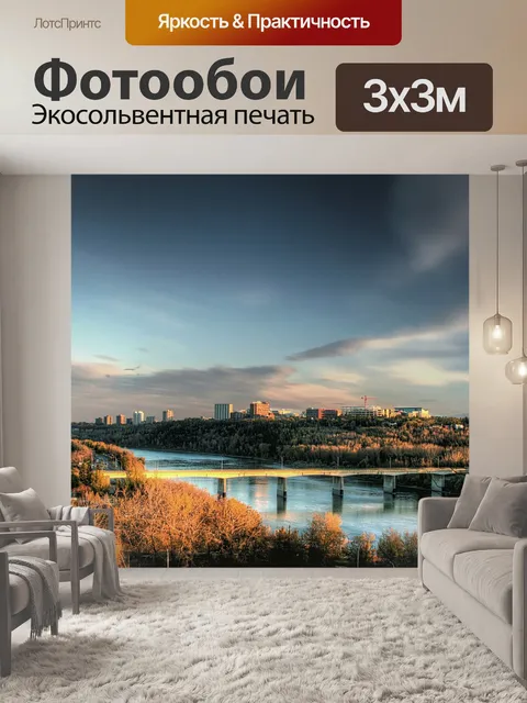 Фотообои Эдмонтон
