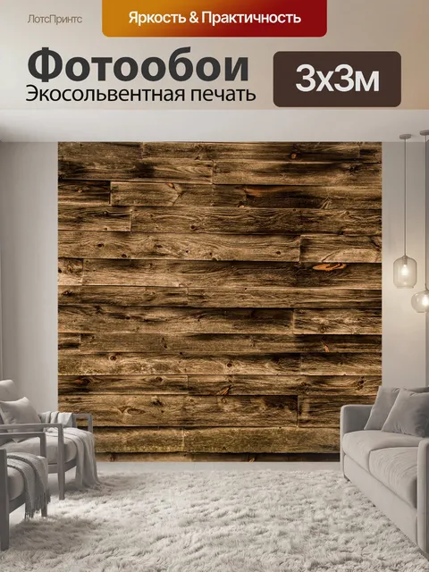Фотообои Деревянный фон