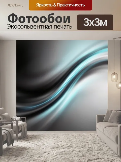 Фотообои Абстрактные волны в холодных тонах