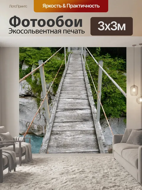 Фотообои Мост