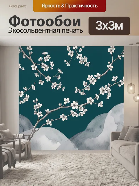 Фотообои Ветви сакуры над туманными горами