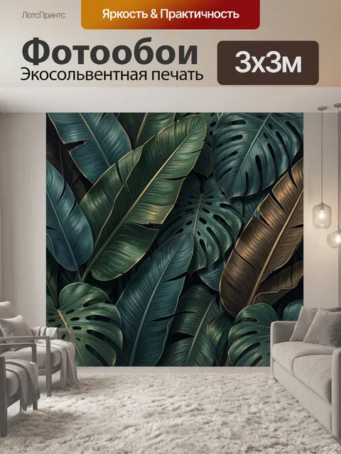 Фотообои Тропические листья в темных тонах