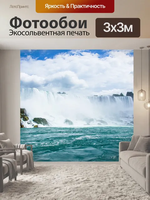 Фотообои Ниагарский водопад