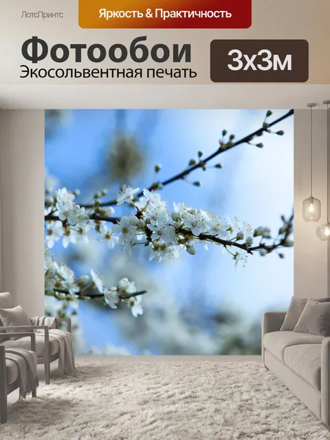 Фотообои Цветы на ветке