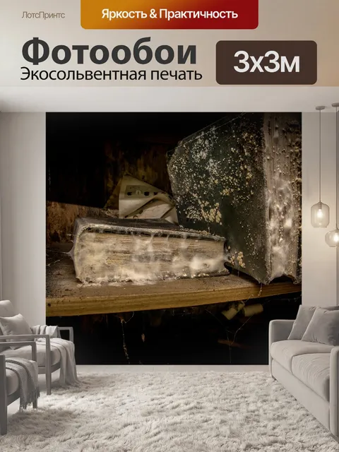 Фотообои Тьма