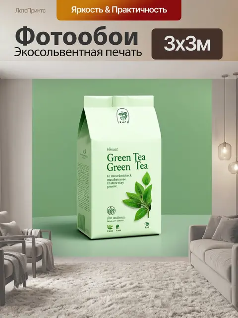 Фотообои дизайн упаковки для зелёного чая