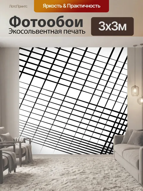 Фотообои Абстрактная решетка, рисунок решетки