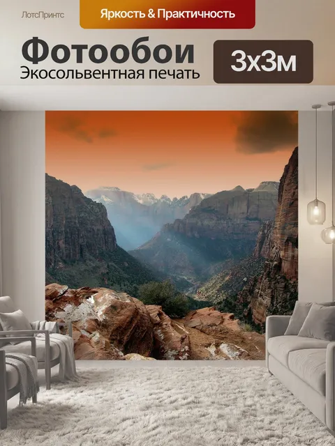 Фотообои Горы